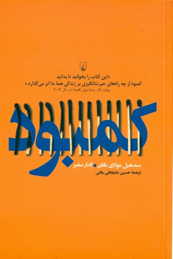 کمبود (نگاهی به کمبودهای فردی و اجتماعی)