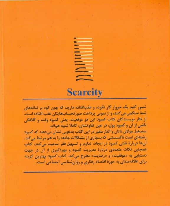 کمبود (نگاهی به کمبودهای فردی و اجتماعی)