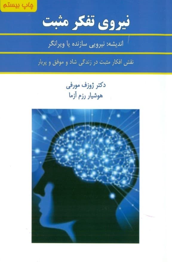 نیروی تفکر مثبت