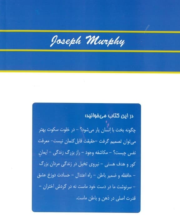 نیروی تفکر مثبت