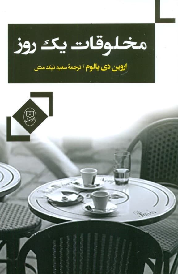 مخلوقات 1 روز