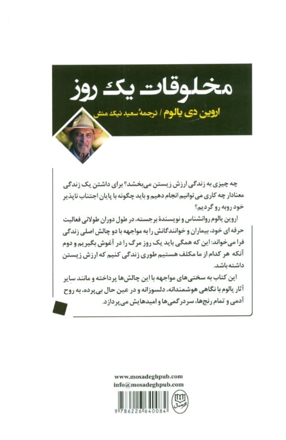 مخلوقات 1 روز