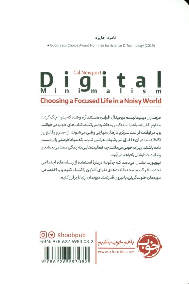 مینیمالیسم دیجیتال (گوشهای خلوت در جهانی شلوغ)