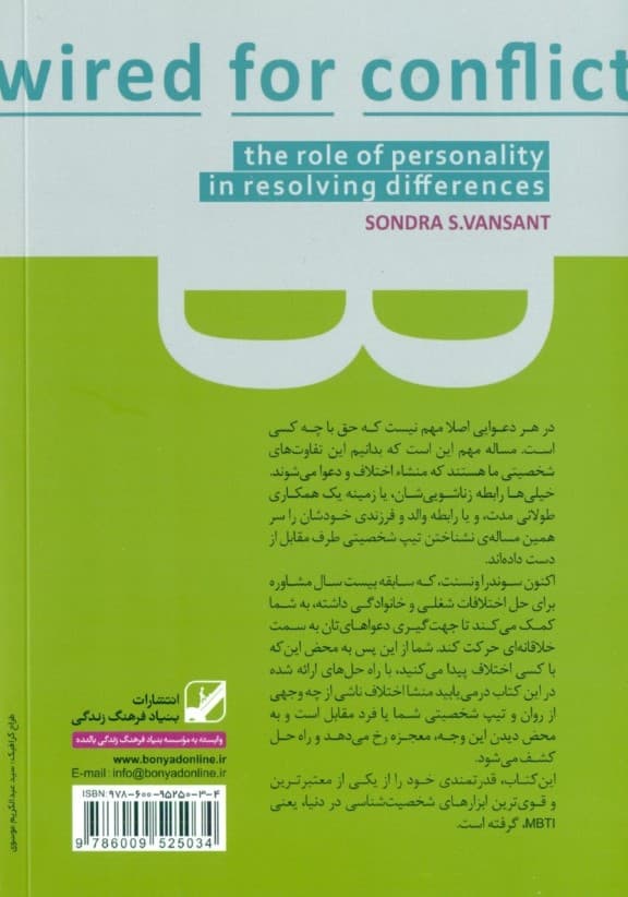 لذت بردن از اختلافات (چگونه ریشه اختلافمان را با دیگران تشخیص دهیم و ریشهای آن را حل کنیم)