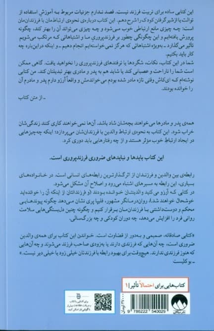 کتابی که آرزو میکنید والدینتان خوانده بودند (و فرزندانتان از اینکه آن را خواندهاید خوشحال خواهند شد)