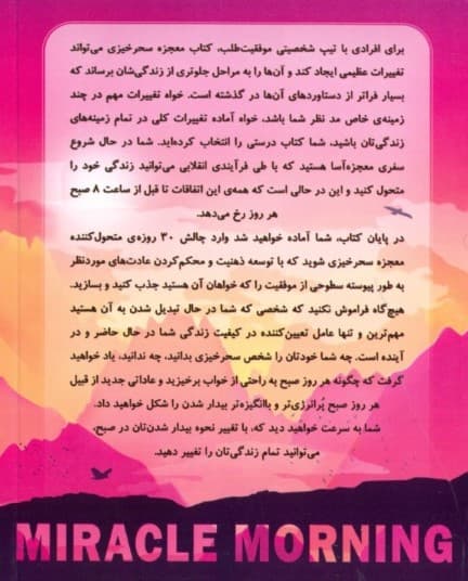 معجزه سحرخیزی