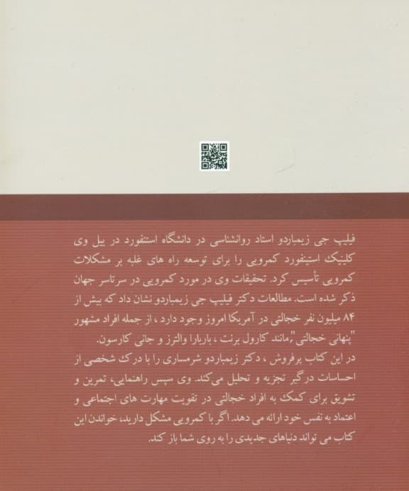 چرا خجالت میکشیم