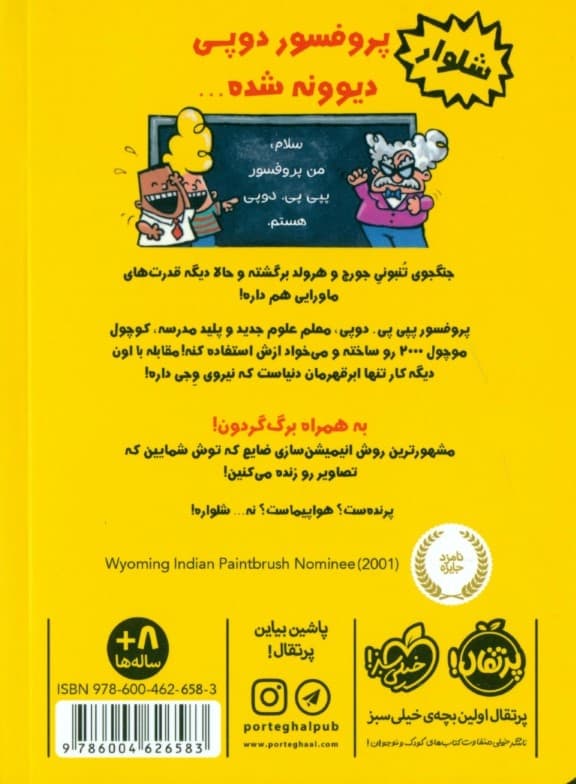 کاپیتان زیرشلواری 4 (کاپیتان زیرشلواری و پاتک پرخطر پروفسور دوپی)