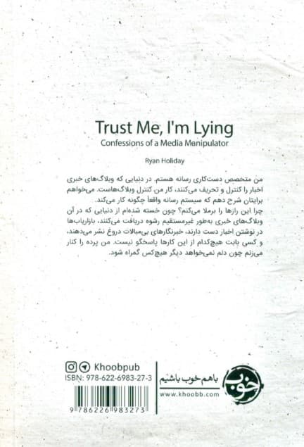 دروغگوهای دوستداشتنی (فریب دنیای رسانه)