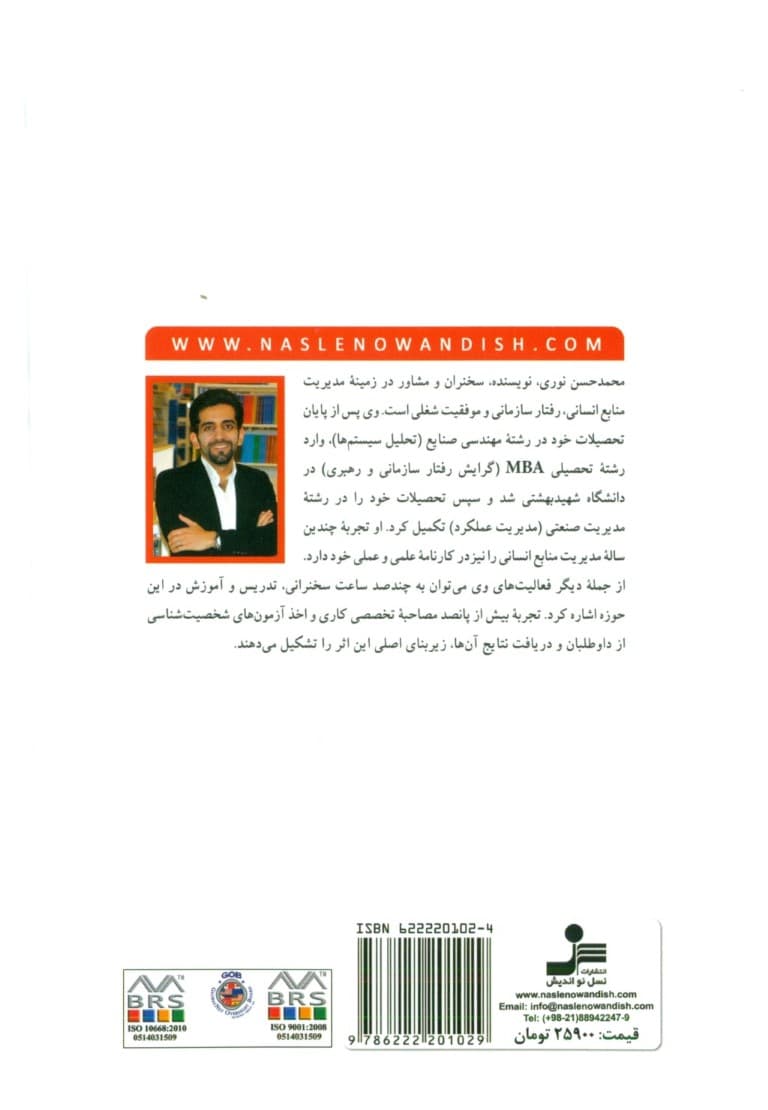 مهندسی شخصیت (تغییر زندگی شخصی و کاری با یادگیری شخصیتشناسی نگاهی کاربردی و آسان به ام بی تی آی)