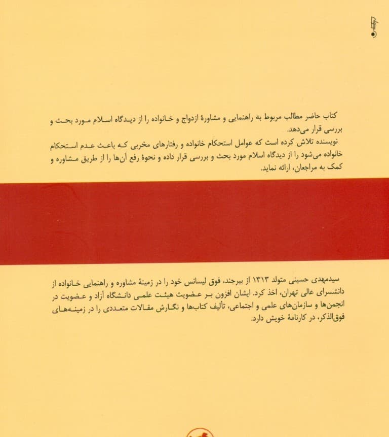 مشاوره و خانوادهدرمانی با رویکرد اسلامی