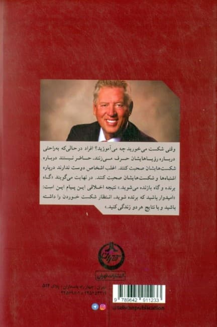 گاه میبرید گاه یاد میگیرید (بزرگترین درسهای زندگی را از باختهایمان میآموزیم)