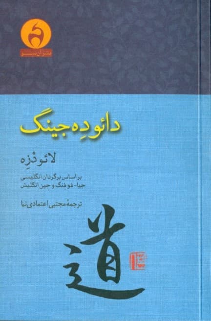 دائو ده جینگ