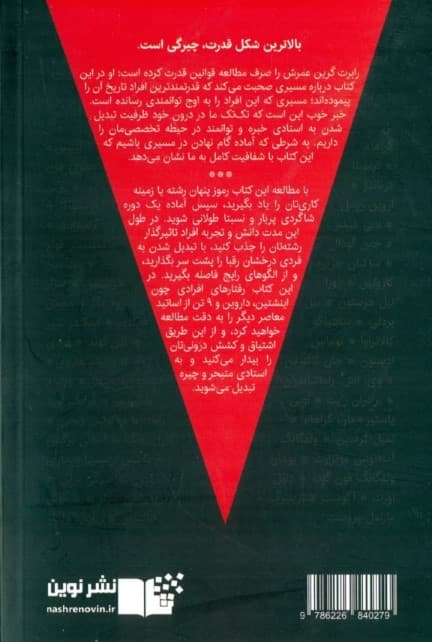 چیرگی (راهنمای دستیابی به عالیترین فرم قدرت)