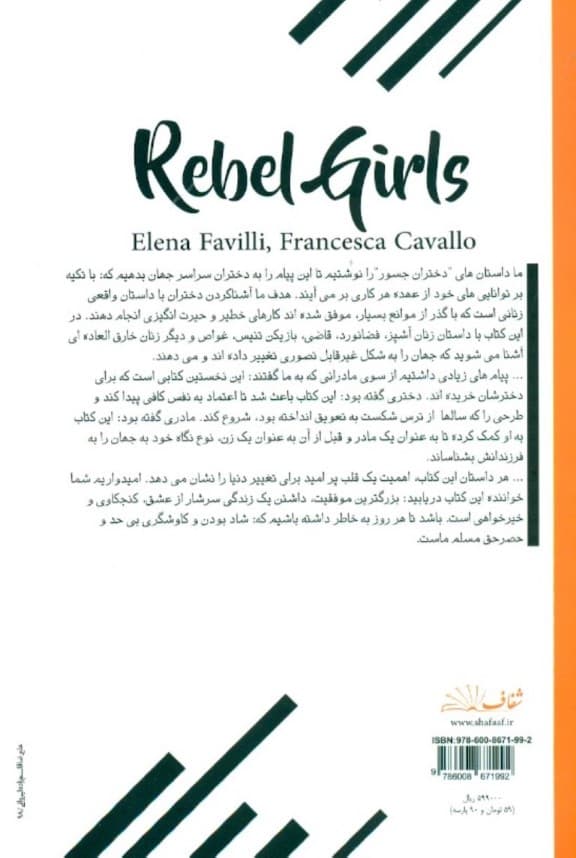 دختران جسور (دخترانی که گفتند نه)