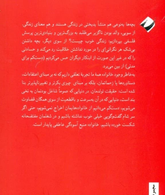 خوشیها و ناخوشیهای فرزندآوری (مدرسه زندگی)