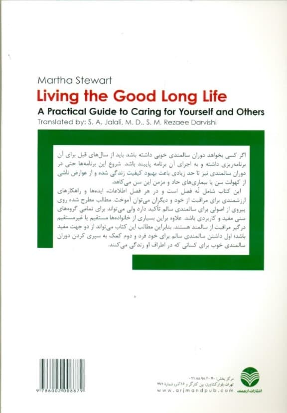 چگونه در سالمندی سالم و با نشاط بمانیم