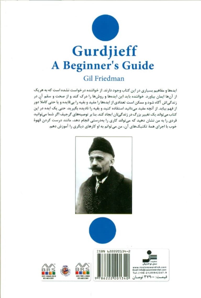 تحول شخصی با آموزههای گرجیف