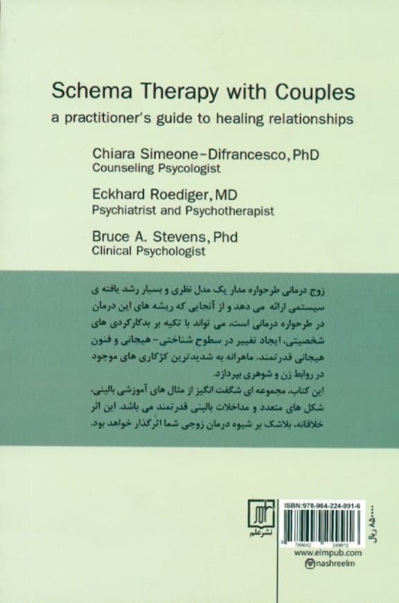 زوجدرمانی طرحواره مدار (راهنمای متخصصان برای بهبود روابط)