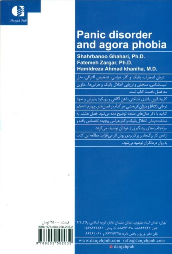 درمان اختلال پانیک و گذرهراسی با فنون شناختی رفتاری ذهنآگاهی و پذیرش و تعهددرمانی