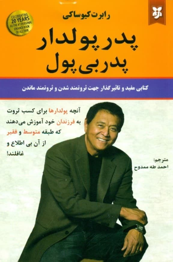 پدر پولدار پدر بیپول