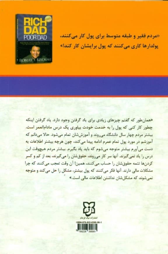 پدر پولدار پدر بیپول