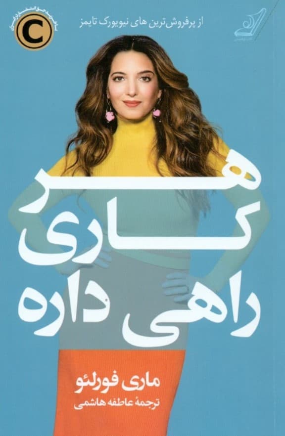 هر کاری راهی داره