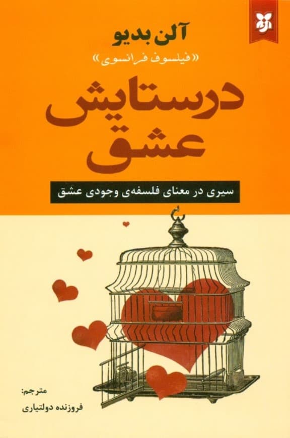 در ستایش عشق