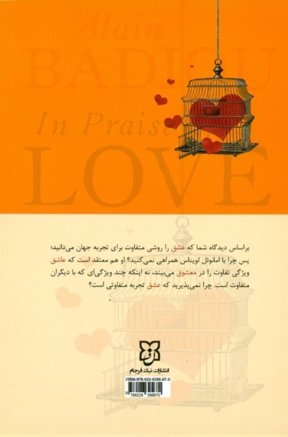 در ستایش عشق