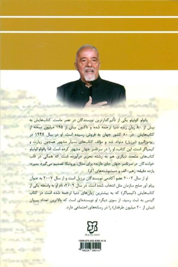 کنار رود پیدرا نشستم و گریستم