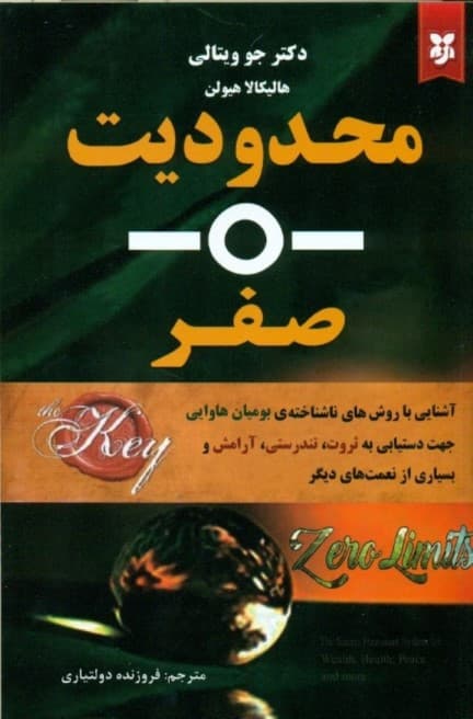 محدودیت صفر