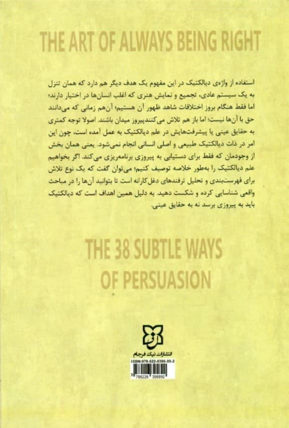 هنر همیشه بر حق بودن