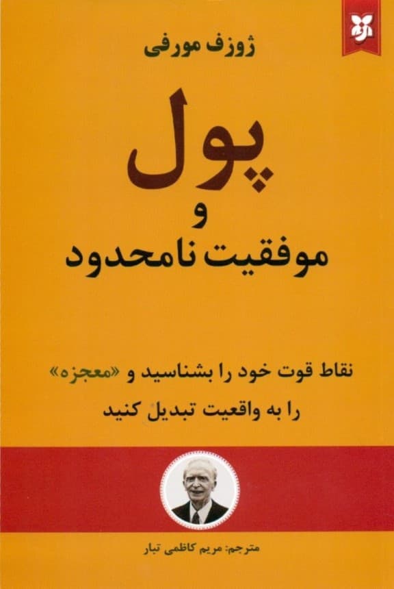 پول و موفقیت نامحدود