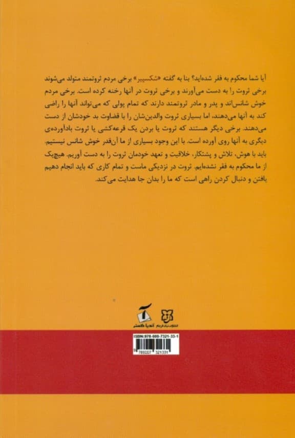 پول و موفقیت نامحدود