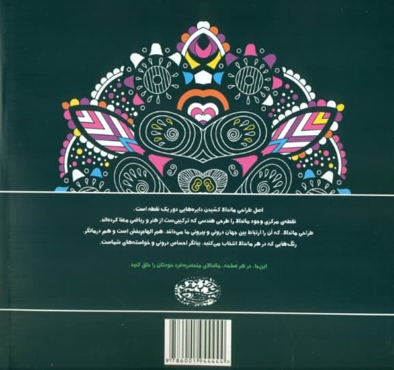 ماندالاها (کافه نقاشی 28)