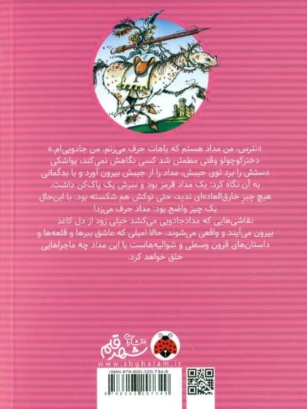 امیلی و مداد جادویی