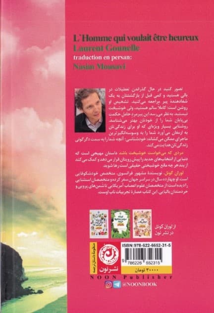 مردی که میخواست خوشبخت باشد