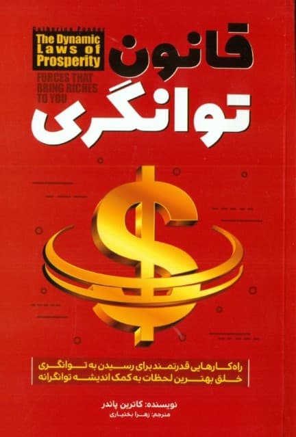 قانون توانگری