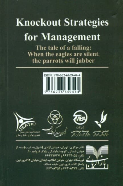 چم و خم مدیریت