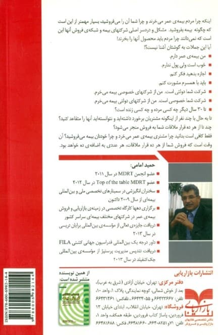 نه به نه در فروش بیمههای عمر (پاسخ به اعتراضات مشتریان)