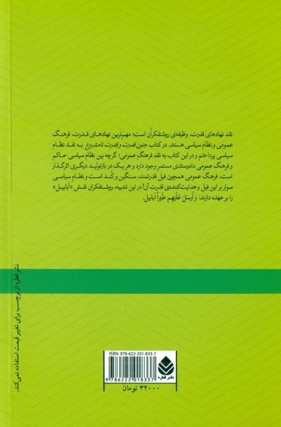 ابابیل نقد (مجموعه 11 گفتگو)