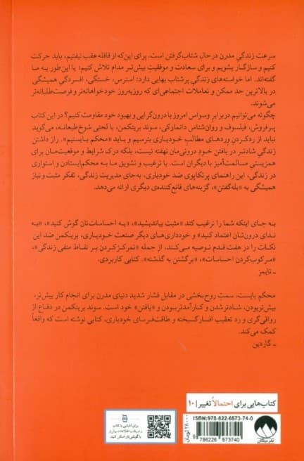 محکم بایست (هنر مقاومت در برابر جنون خودیاری)