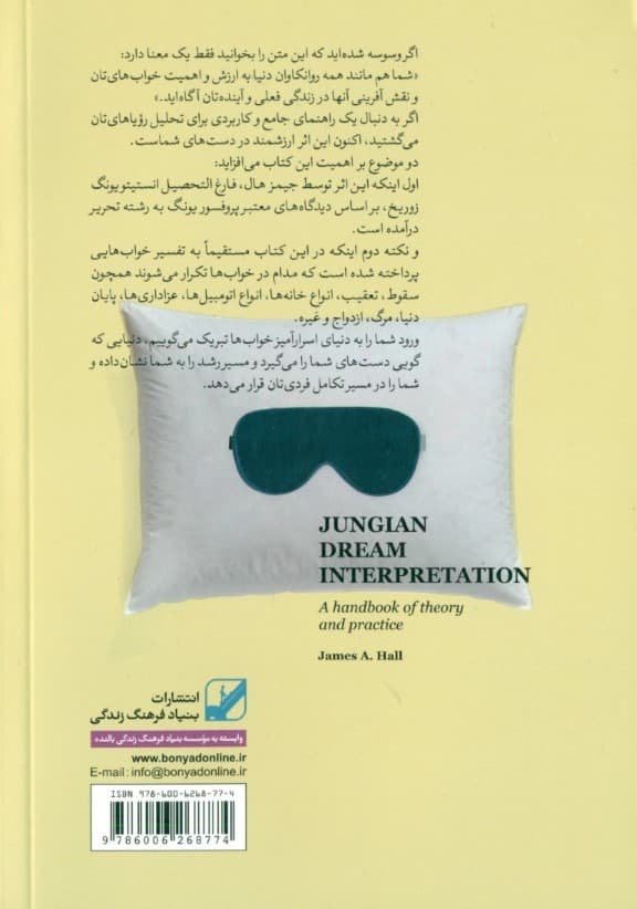 معنای خوابی که دیدم چیست (بر اساس روانکاوی پروفسور کارل گوستاویونگ)