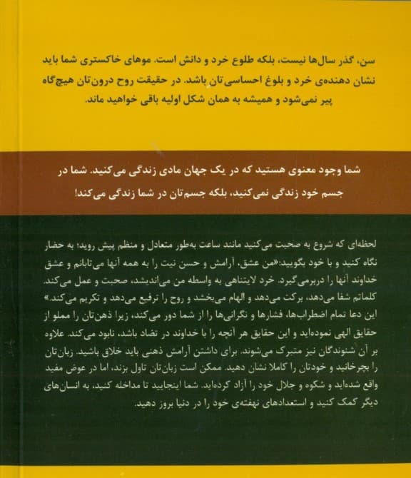 قدرت ذهن (نقش جادویی ذهن پنهان شما در افکار مثبت و منفی)