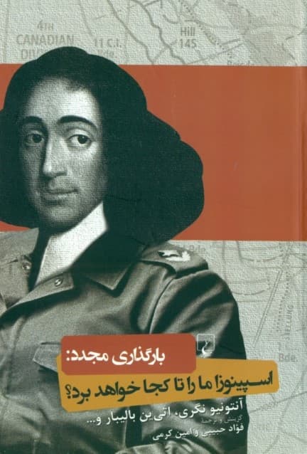اسپینوزا ما را تا کجا خواهد برد