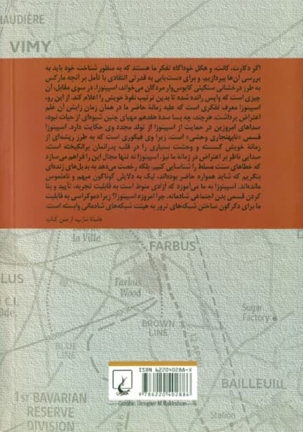 اسپینوزا ما را تا کجا خواهد برد