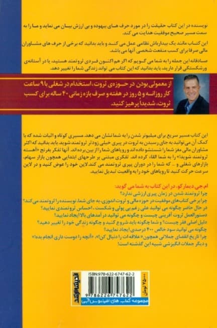 بزرگراه میلیونرها (رمز ثروتمند شدن را کشف کنید و در طول عمر خود ثروتمند بمانید)