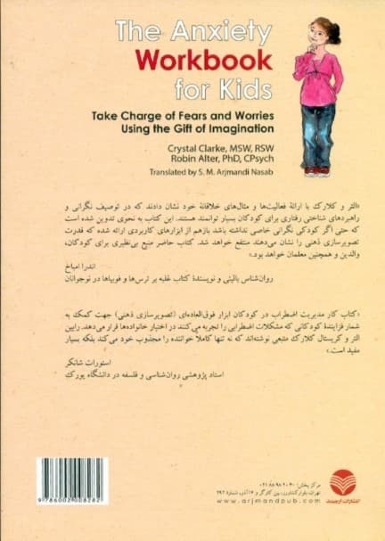 کتاب کار مدیریت اضطراب در کودکان (غلبه بر نگرانی و ترس به کمک تصویرسازی ذهنی 55 فعالیت ساده و جذاب برای کمک به کودکان)