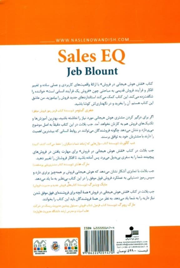 نقش هوش هیجانی در فروش