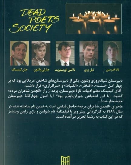 انجمن شاعران مرده